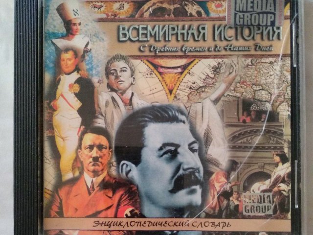 Всемирная история с древних времен до наших дней, 50 грн. &mdash; 1/2