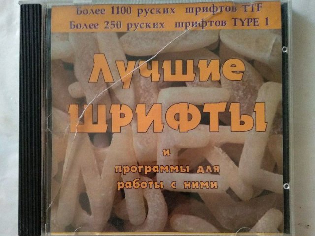 Лучшие шрифты и программы для работы с ними, 50 грн. &mdash; 1/2