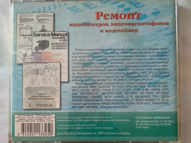 Ремонт видеоплееров, видеомагнитофонов и видеокамер, 80 грн. &mdash; 2/2
