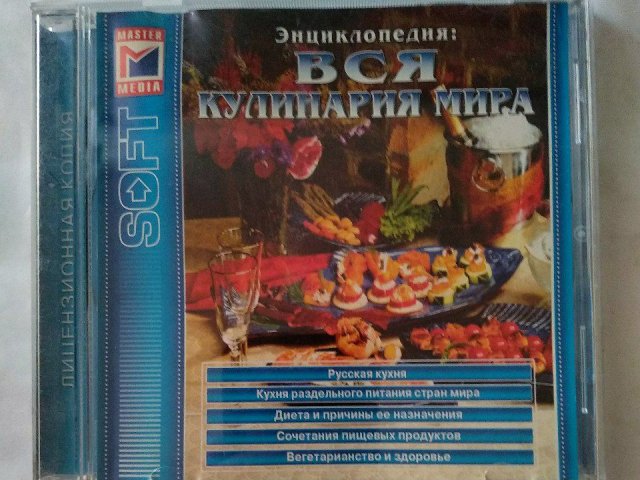 Энциклопедия вся кулинария мира, 50 грн. &mdash; 1/2