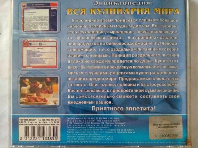 Энциклопедия вся кулинария мира, 50 грн. &mdash; 2/2