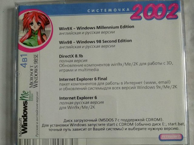 Windows ME и Windows 98 SE. Системочка 2002, 400 грн. &mdash; 2/3