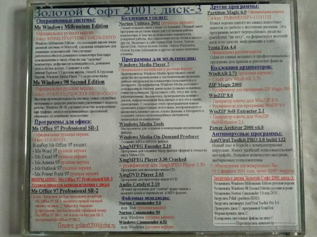 Windows ME, Windows 98 SE, Office 97. Золотой Софт 2001, 400 грн. &mdash; 2/3