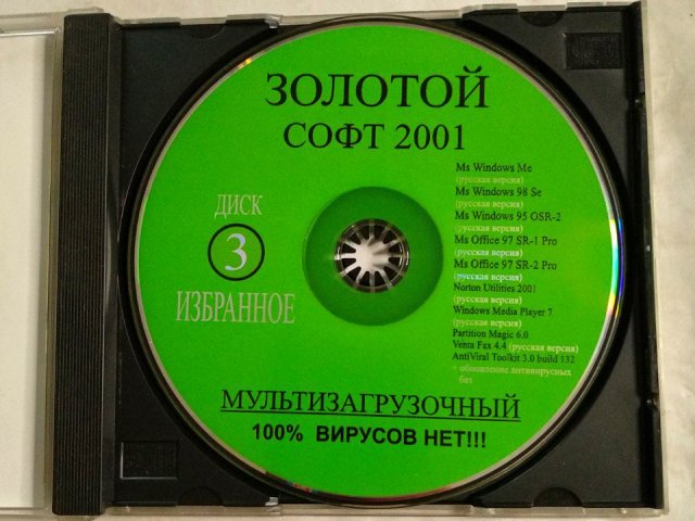 Windows ME, Windows 98 SE, Office 97. Золотой Софт 2001, 400 грн. &mdash; 3/3