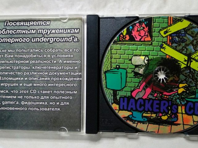 Hackers CD, 150 грн. &mdash; 3/3