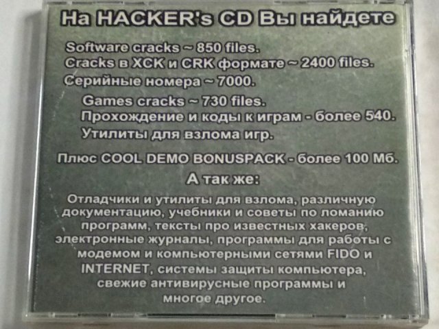 Hackers CD, 150 грн. &mdash; 2/3