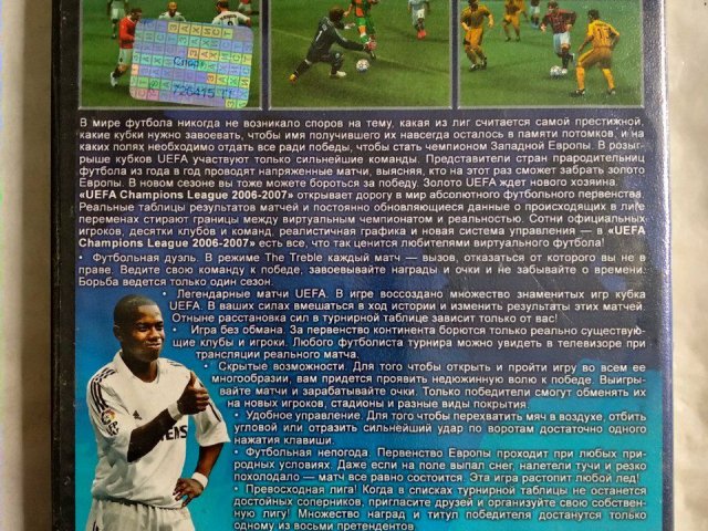 Игровой диск Champions League 2006-2007, 80 грн. &mdash; 2/2