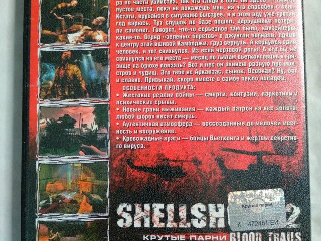 Игровой диск Shell Shock 2 Blood Trails, 120 грн. &mdash; 2/2