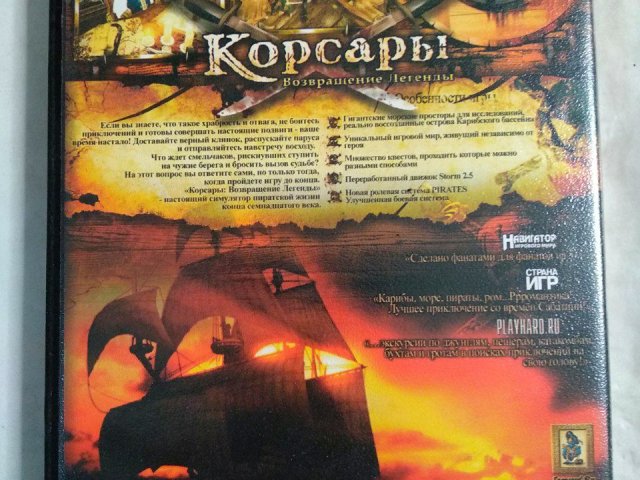 Игровой диск Корсары (Акелла), 120 грн. &mdash; 2/2