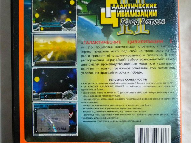 Игровой диск Галактические Цивилизации. Дред Лорды (Neogame), 120 грн. &mdash; 2/2