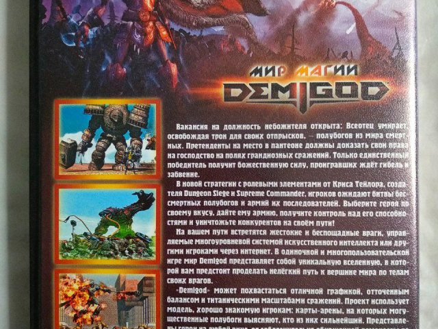 Игровой диск Demigod: Битвы Богов, 120 грн. &mdash; 2/2