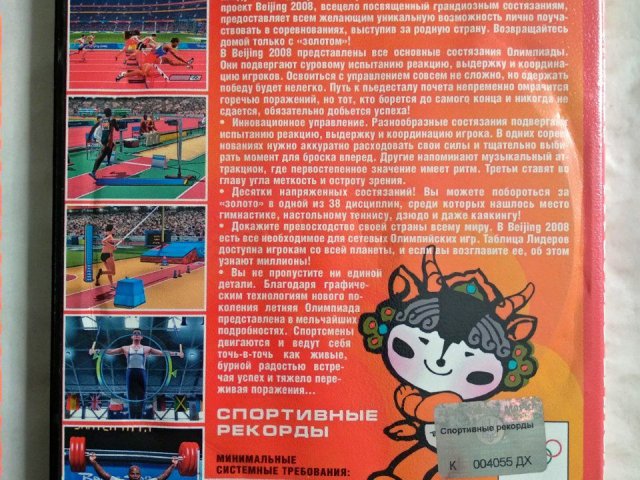 Игровой диск Beijing 2008, 60 грн. &mdash; 2/2