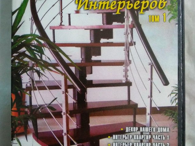 Лучшая коллекция Интерьеров. Том 1, 80 грн. &mdash; 1/2