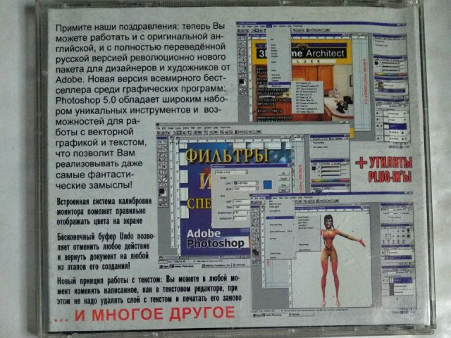 Adobe Photoshop 5, 150 грн. &mdash; 2/3