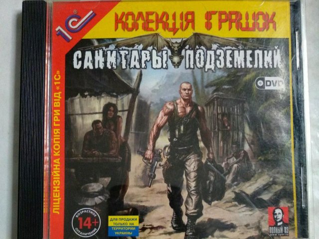 Игровой диск Санитары подземелий (1С), 150 грн. &mdash; 1/3