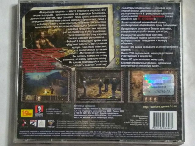 Игровой диск Санитары подземелий (1С), 150 грн. &mdash; 2/3