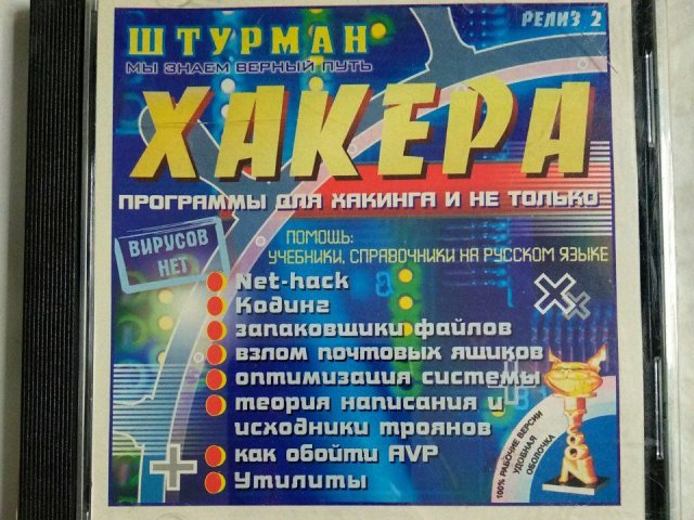 Штурман Хакера. Релиз 2, 150 грн. &mdash; 1/3