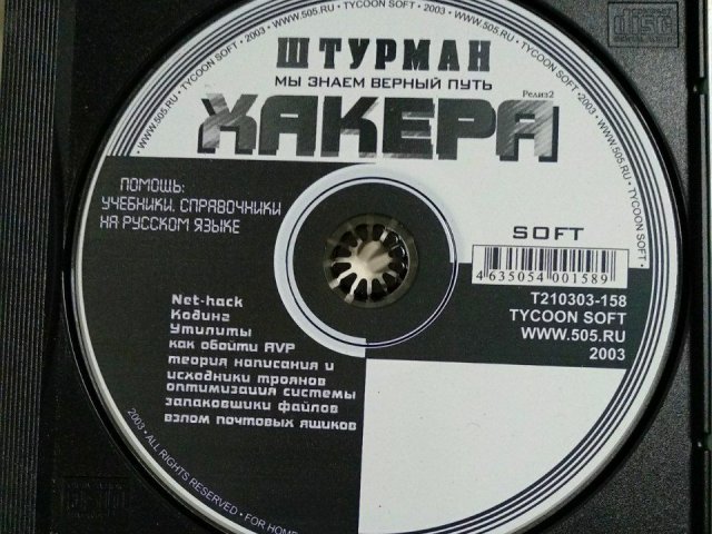 Штурман Хакера. Релиз 2, 150 грн. &mdash; 3/3
