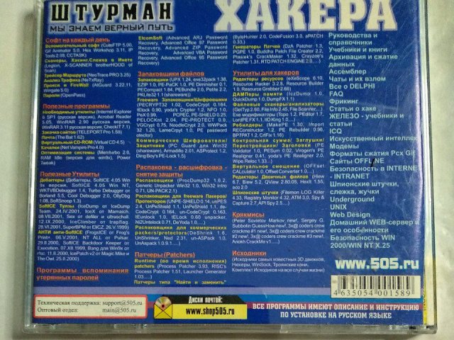 Штурман Хакера. Релиз 2, 150 грн. &mdash; 2/3