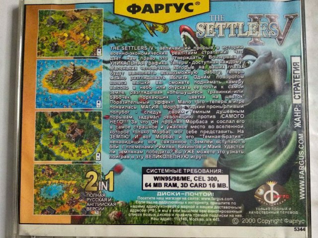 Игровой диск Settlers IV (Фаргус), 320 грн. &mdash; 2/3