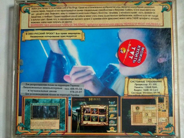 Игровой диск Heroes IV Властелин Колец (РП), 150 грн. &mdash; 2/2
