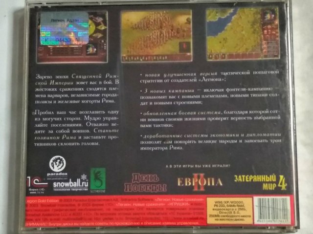 Игровой диск Легион. Новые сражения (1С), 120 грн. &mdash; 2/2