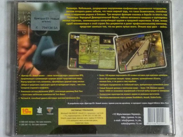 Игровой диск Бригада Е5 новый альянс (1С), 150 грн. &mdash; 2/2