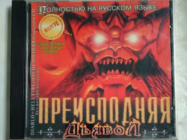 Игровой диск Diablo. Дьявол. Преисподняя, 400 грн. &mdash; 1/3