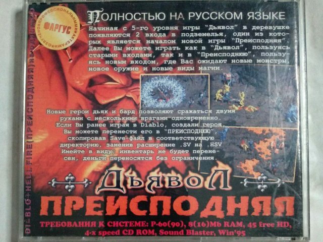 Игровой диск Diablo. Дьявол. Преисподняя, 400 грн. &mdash; 2/3