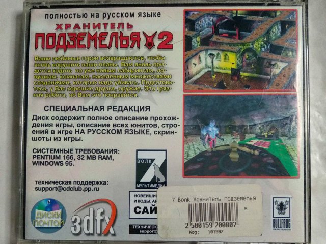 Игровой диск Dungeon Keeper 2. Хранитель подземелья 2 (7 Волк), 250 грн. &mdash; 2/3