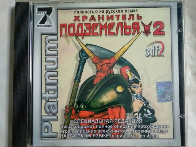 Игровой диск Dungeon Keeper 2. Хранитель подземелья 2 (7 Волк), 250 грн. &mdash; 1/3