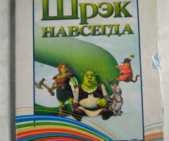 Игровой диск Шрэк навсегда. Любимые герои