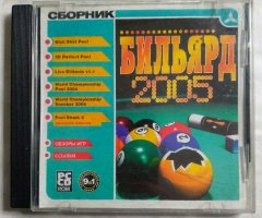 Игровой диск Бильярд 2005 (Triada)