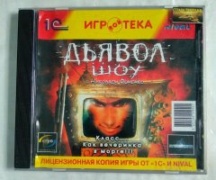 Игровой диск Дьявол Шоу (1С)