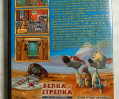 Игровой диск Белка и Стрелка - 2