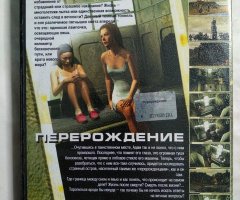 Игровой диск Перерождение - 2