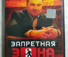 Игровой диск Запретаня зона. Частный детектив (ND)