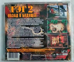 Игровой диск ГЭГ 2 назад в будущее - 2