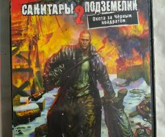 Игровой диск Санитары Подземелий 2