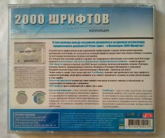 2000 Шрифтов - 2