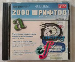 2000 Шрифтов
