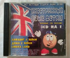 Иностранный язык детям