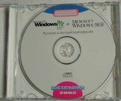 Windows ME и Windows 98 SE. Системочка 2002 - 3
