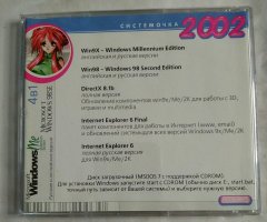 Windows ME и Windows 98 SE. Системочка 2002 - 2