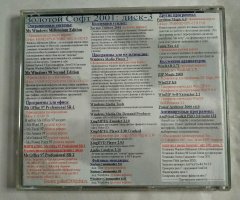 Windows ME, Windows 98 SE, Office 97. Золотой Софт 2001 - 2