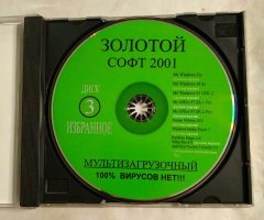 Windows ME, Windows 98 SE, Office 97. Золотой Софт 2001 - 3