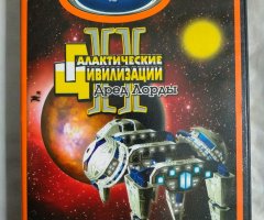 Игровой диск Галактические Цивилизации. Дред Лорды (Neogame)