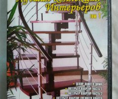 Лучшая коллекция Интерьеров. Том 1