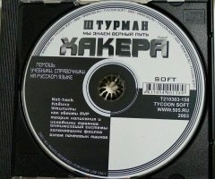 Штурман Хакера. Релиз 2 - 3