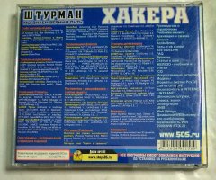 Штурман Хакера. Релиз 2 - 2